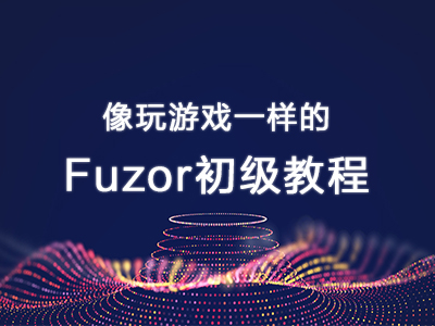 像玩游戏一样的Fuzor初级教程