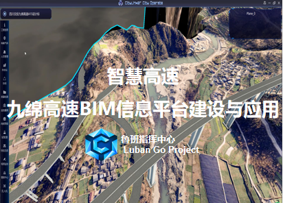 智慧高速——九绵高速BIM信息平台建设与应用