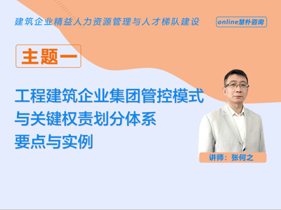 工程建筑企业集团管控模式与关键权责划分体系要点与实例