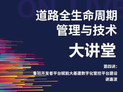 鲁班开发者平台赋能大基建数字化管控平台建设