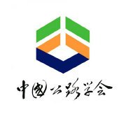 中国公路学会